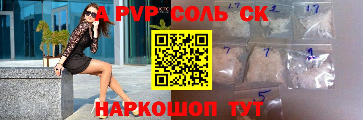 Alpha PVP Crystall Санкт-Петербург