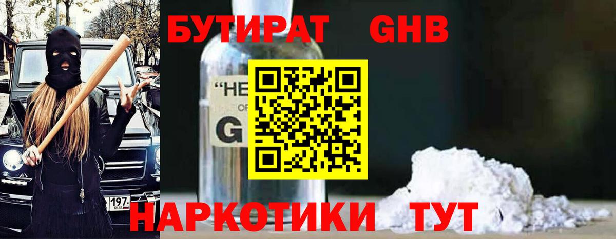 БУТИРАТ BDO Санкт-Петербург