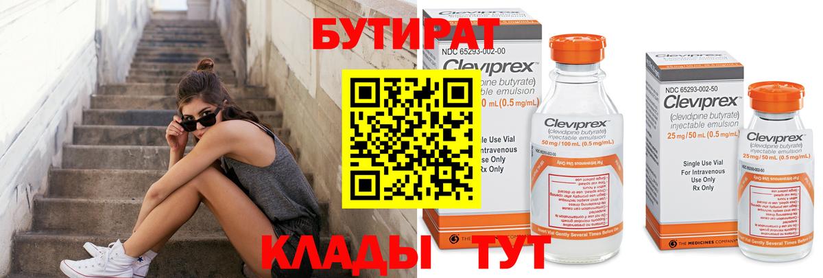 БУТИРАТ жидкий экстази  Вход с VPN  Санкт-Петербург 