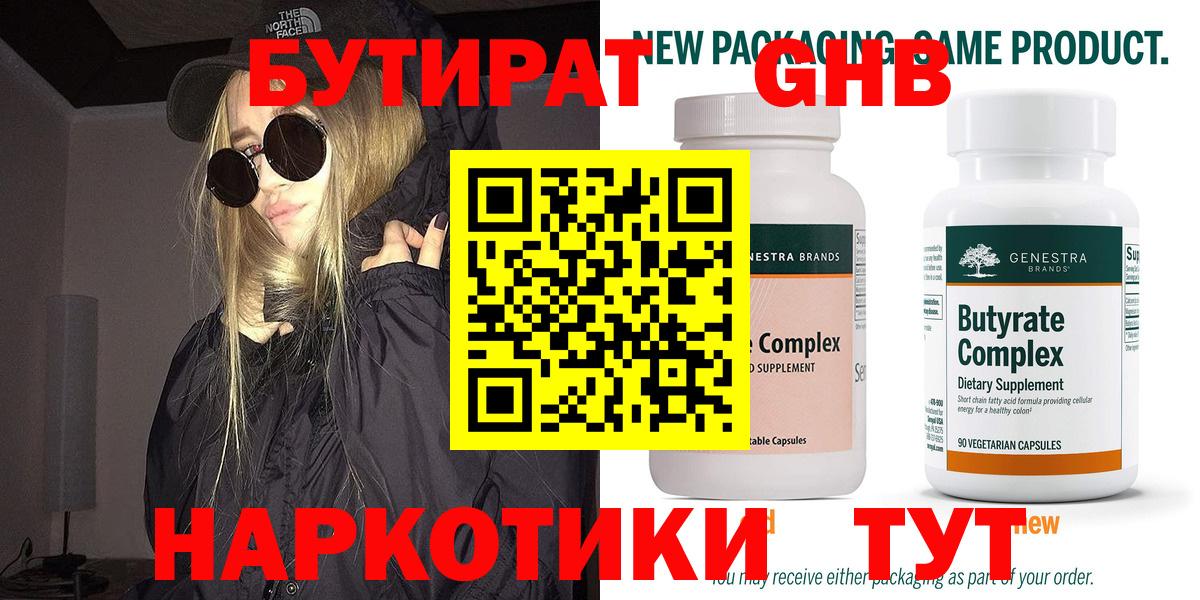 БУТИРАТ бутандиол  Бутират  Санкт-Петербург 