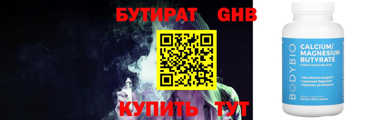 Бутират буратино Санкт-Петербург