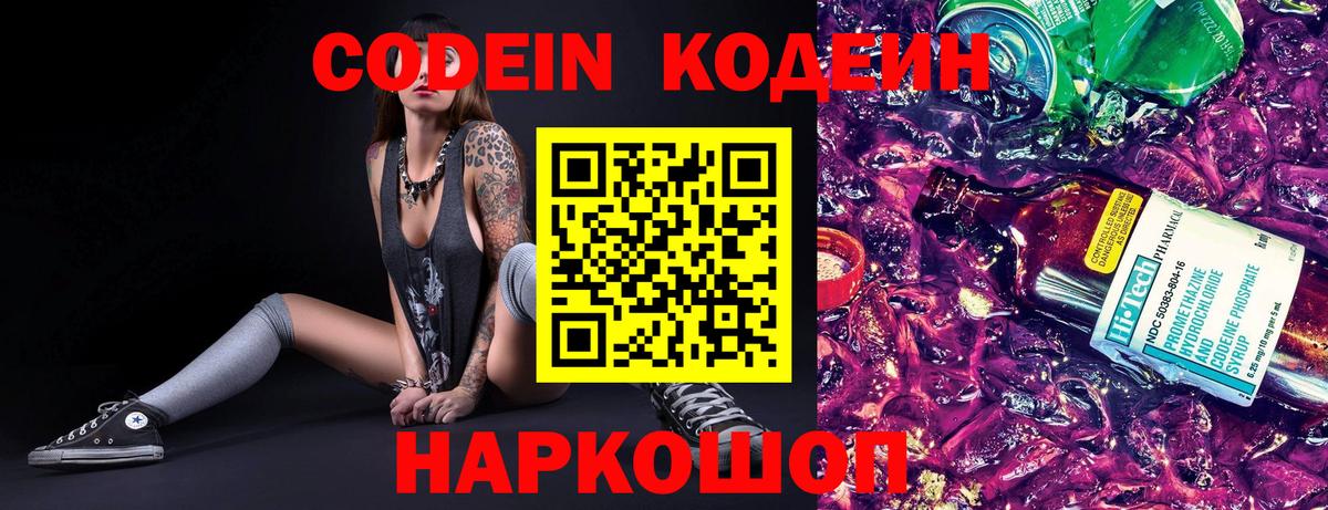 Кодеиновый сироп Lean Purple Drank  Санкт-Петербург  Codein напиток Lean (лин) 