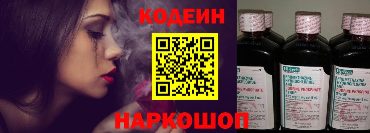 Кодеиновый сироп Lean напиток Lean (лин) Санкт-Петербург