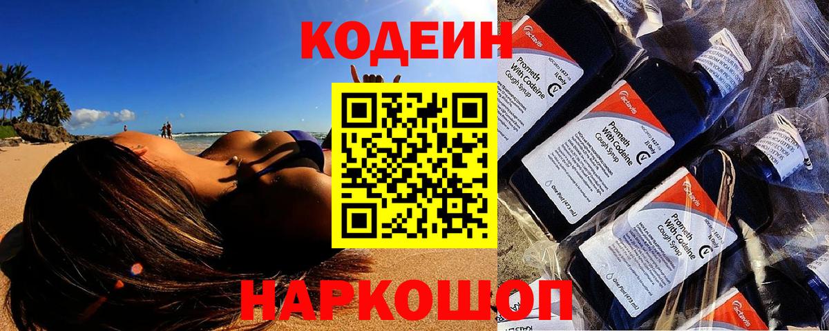 Кодеиновый сироп Lean Purple Drank Санкт-Петербург